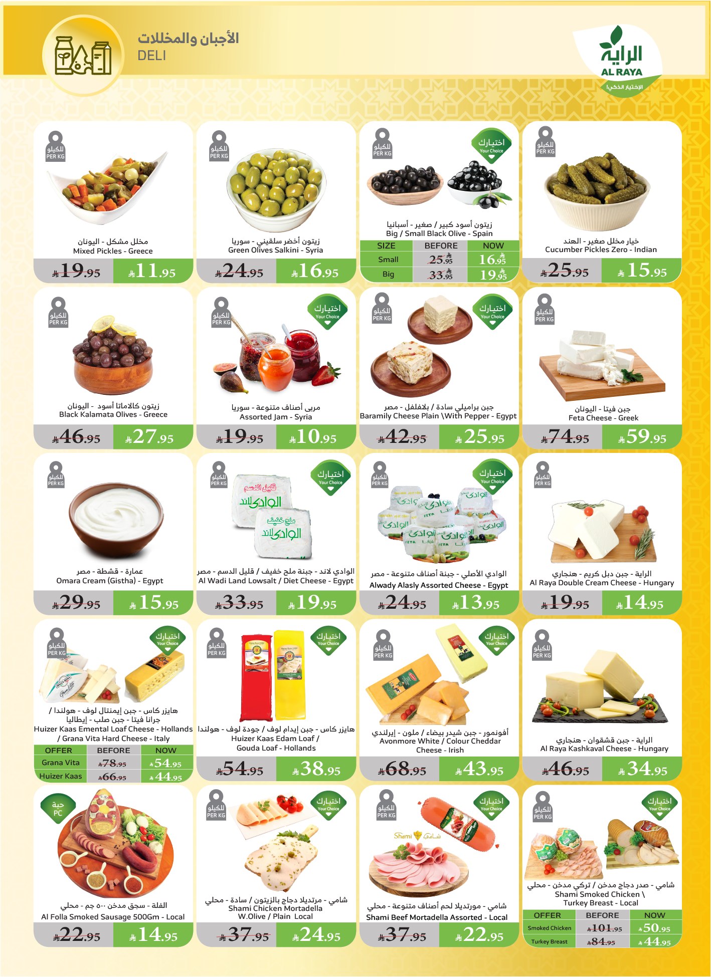 alraya offers from 11jun to 17jun 2025 عروض الراية من 11 يونيو حتى 17 يونيو 2025 صفحة رقم 4